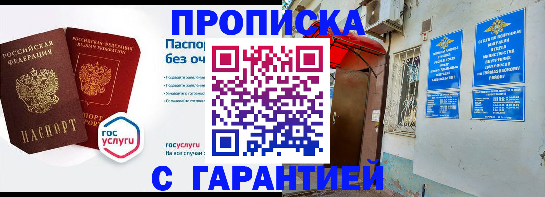прописка законно в Шуе